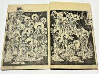 和字絵入 往生要集