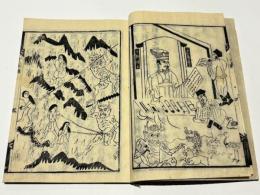 仏説地蔵菩薩発心因縁十王経