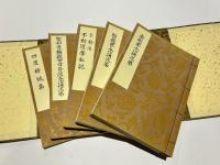 三宝院憲深方 四度加行次第伝授目録