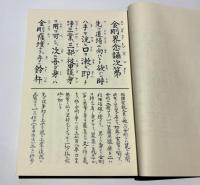 三宝院憲深方 四度加行次第伝授目録