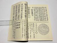 三宝院憲深方 四度加行次第伝授目録