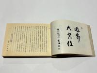 中院流理趣経法撮要　(金・胎)