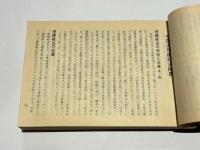 中院流理趣経法撮要　(金・胎)