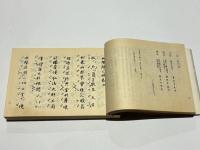 中院流理趣経法撮要　(金・胎)