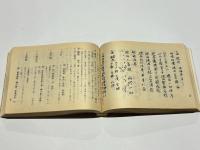 中院流理趣経法撮要　(金・胎)