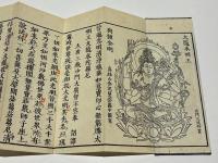 大隨求陀羅尼経　大仏頂陀羅尼経