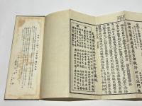 大隨求陀羅尼経　大仏頂陀羅尼経