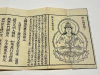 大隨求陀羅尼経　大仏頂陀羅尼経