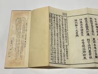 大隨求陀羅尼経　大仏頂陀羅尼経