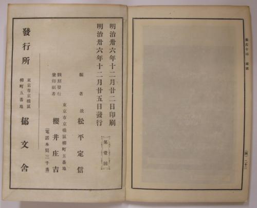 集古十種 鐘銘之部 上・下(松平定信編) / 藤沢書店 / 古本、中古