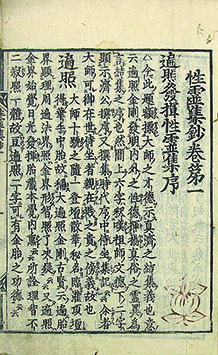 性霊集鈔 (和本)(運敞) / 古本、中古本、古書籍の通販は「日本の 性霊集鈔 (和本)(運敞) / 古本、中古本、古書籍の通販は「日本の