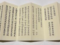 成田山諸経要集　開基壹千五十年記念