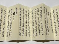 成田山諸経要集　開基壹千五十年記念