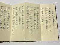 成田山諸経要集　開基壹千五十年記念