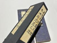 大隨求陀羅尼経　大仏頂陀羅尼経