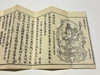 大隨求陀羅尼経　大仏頂陀羅尼経