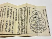 大隨求陀羅尼経　大仏頂陀羅尼経