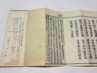 大隨求陀羅尼経　大仏頂陀羅尼経