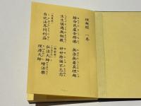 加行用諸経集　平かな付　（総ルビ付）