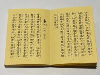 加行用諸経集　平かな付　（総ルビ付）