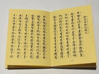 加行用諸経集　平かな付　（総ルビ付）