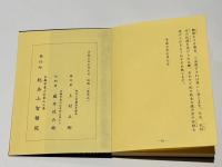 加行用諸経集　平かな付　（総ルビ付）