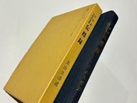 中院流日用作法集伝授録