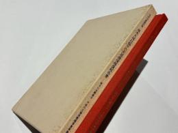 堂本印象画伯筆根本大塔柱絵十六大菩薩像修復報告書