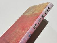 楯築弥生墳丘墓の研究