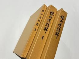 糘山遺跡群　1・2・3