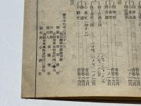 昭和改板進流　魚山蠆芥集