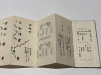 南山進流  理趣三昧法要経典