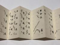 南山進流  理趣三昧法要経典