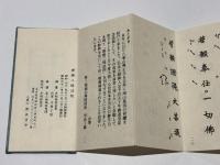 南山進流  理趣三昧法要経典