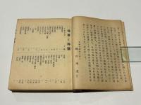 仏事と葬儀　上下