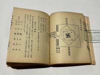 仏事と葬儀　上下