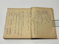 仏事と葬儀　上下