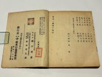 仏事と葬儀　上下