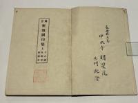 真言密教図印集