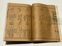 真言密教図印集