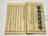 弘法大師念仏口伝集