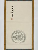 漢 朱雀文瓦當 拓本