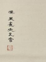 漢 朱雀文瓦當 拓本