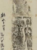 魏 永平四年 龍門古陽洞 浮彫供養者列像石柱 拓本