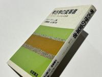 考古学の変革者 : ゴードン・チャイルドの生涯