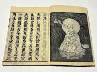 善導大師行状記