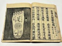 善導大師行状記