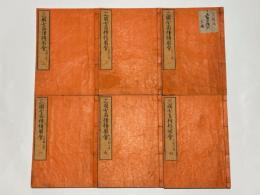 三国七高僧伝図会