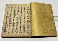 御文　達如　［特装版］