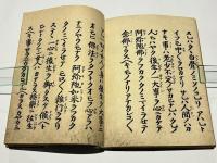 御文　達如　［特装版］